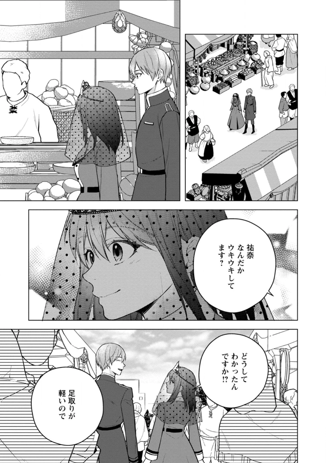 ヴェールの聖女～醜いと誤解された聖女、イケメン護衛騎士に溺愛される～ 第20.1話 - 7