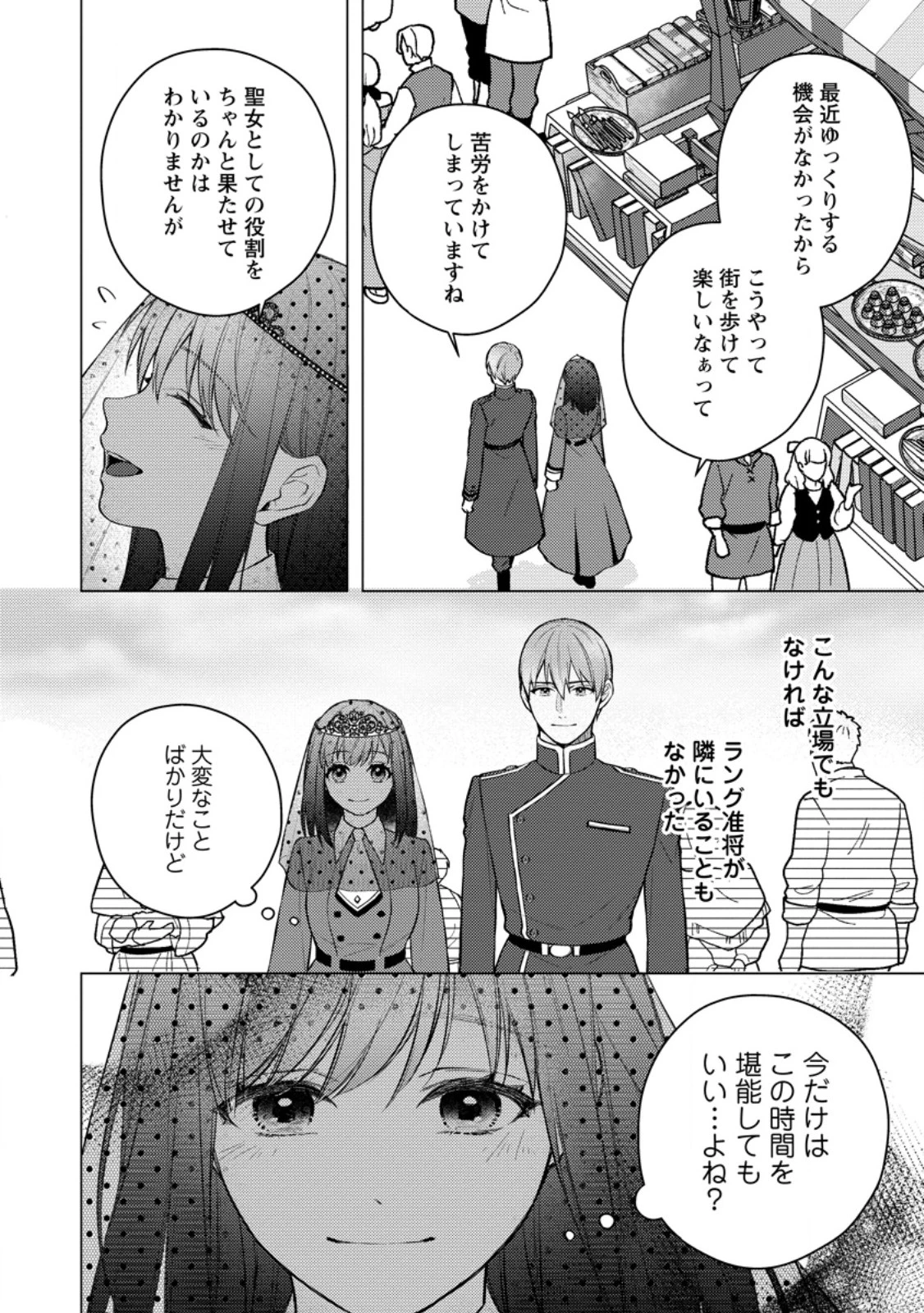 ヴェールの聖女～醜いと誤解された聖女、イケメン護衛騎士に溺愛される～ 第20.1話 - 8