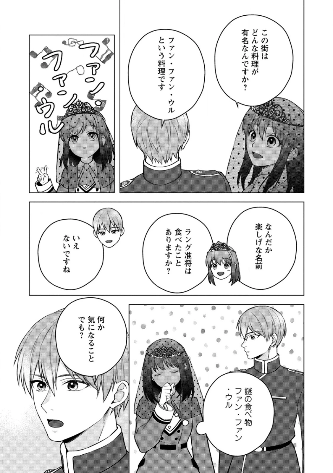 ヴェールの聖女～醜いと誤解された聖女、イケメン護衛騎士に溺愛される～ 第20.1話 - 9