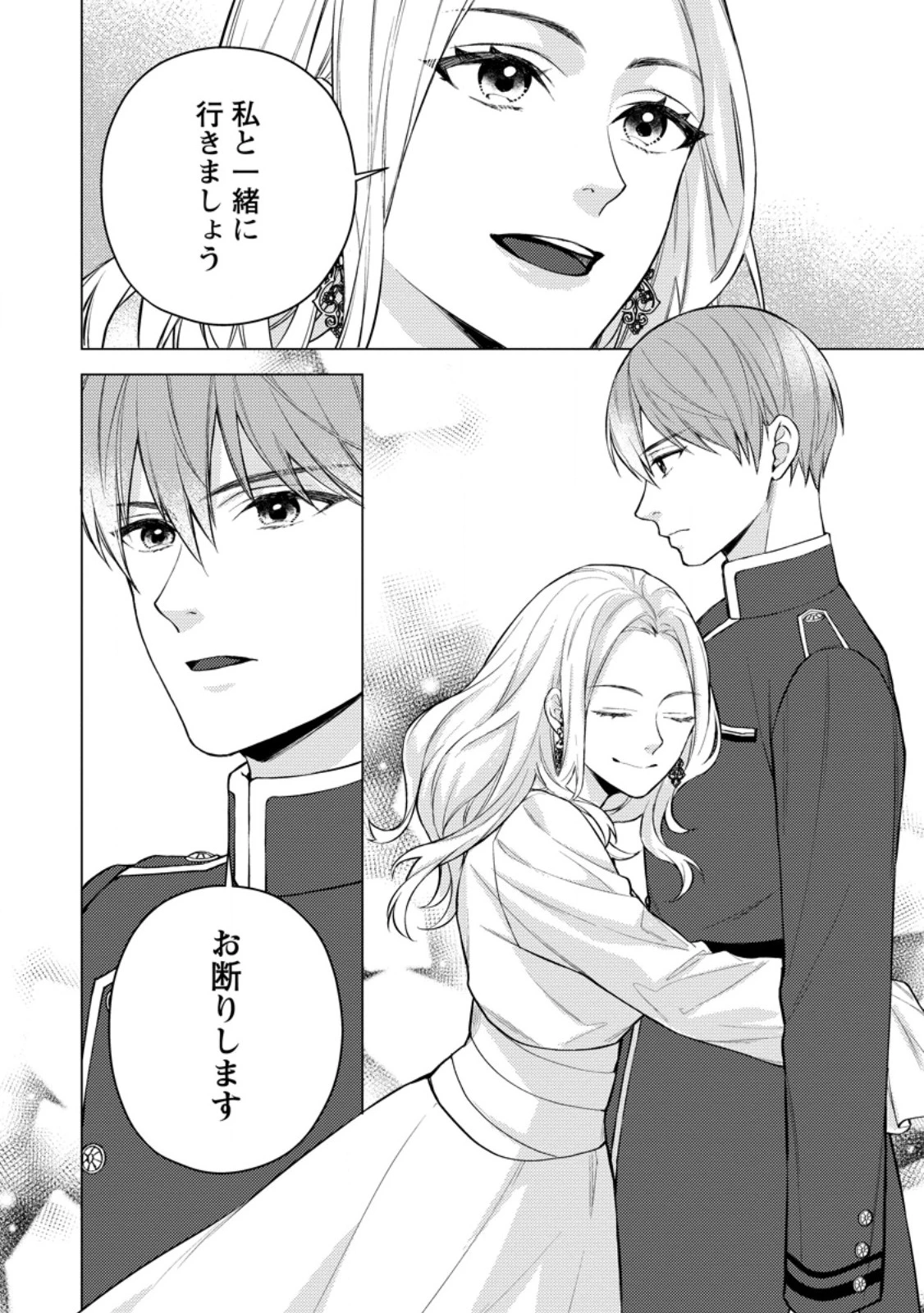 ヴェールの聖女～醜いと誤解された聖女、イケメン護衛騎士に溺愛される～ 第19.3話 - 1