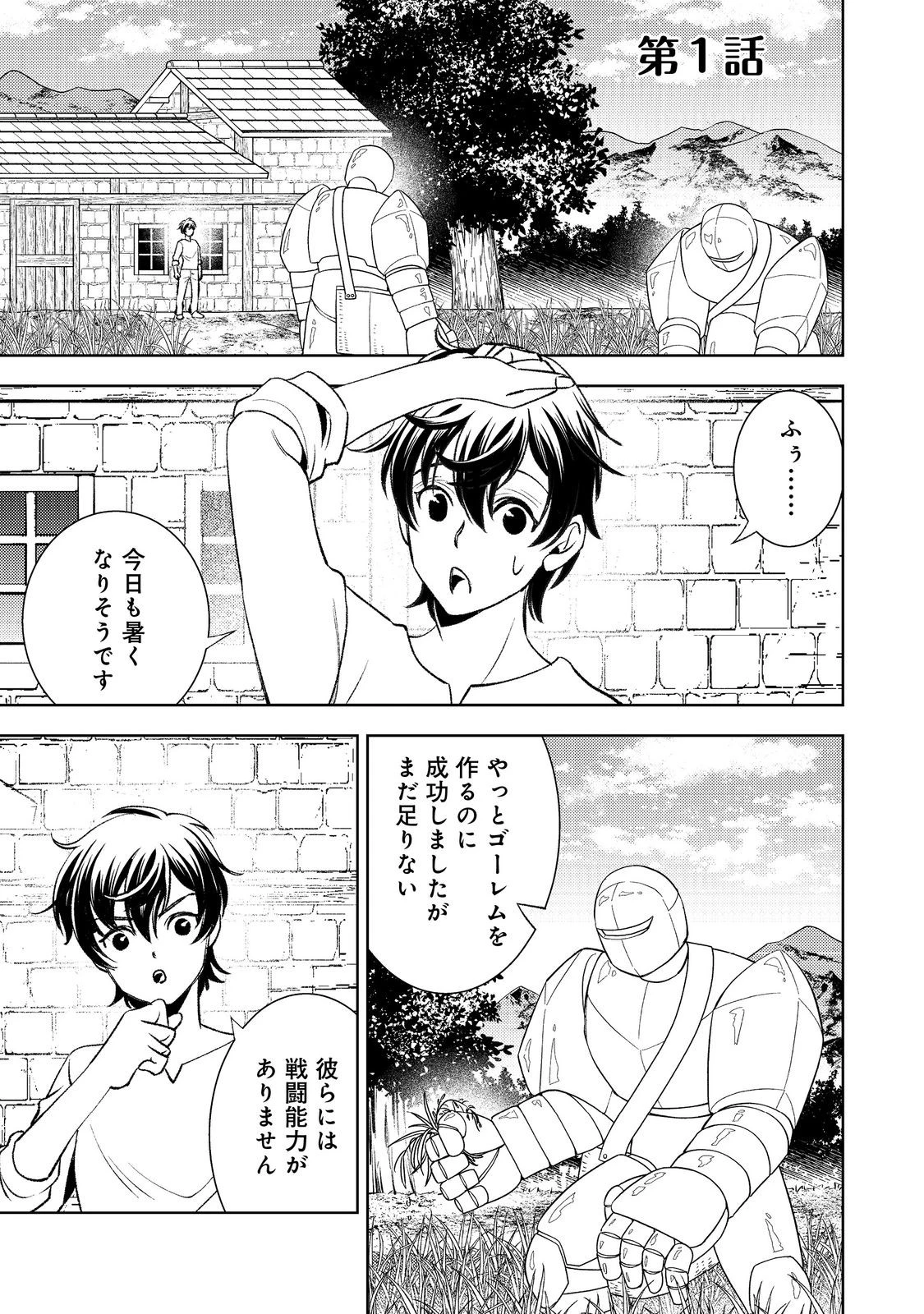 水属性の魔法使い第2部@COMIC 第1話 - 5