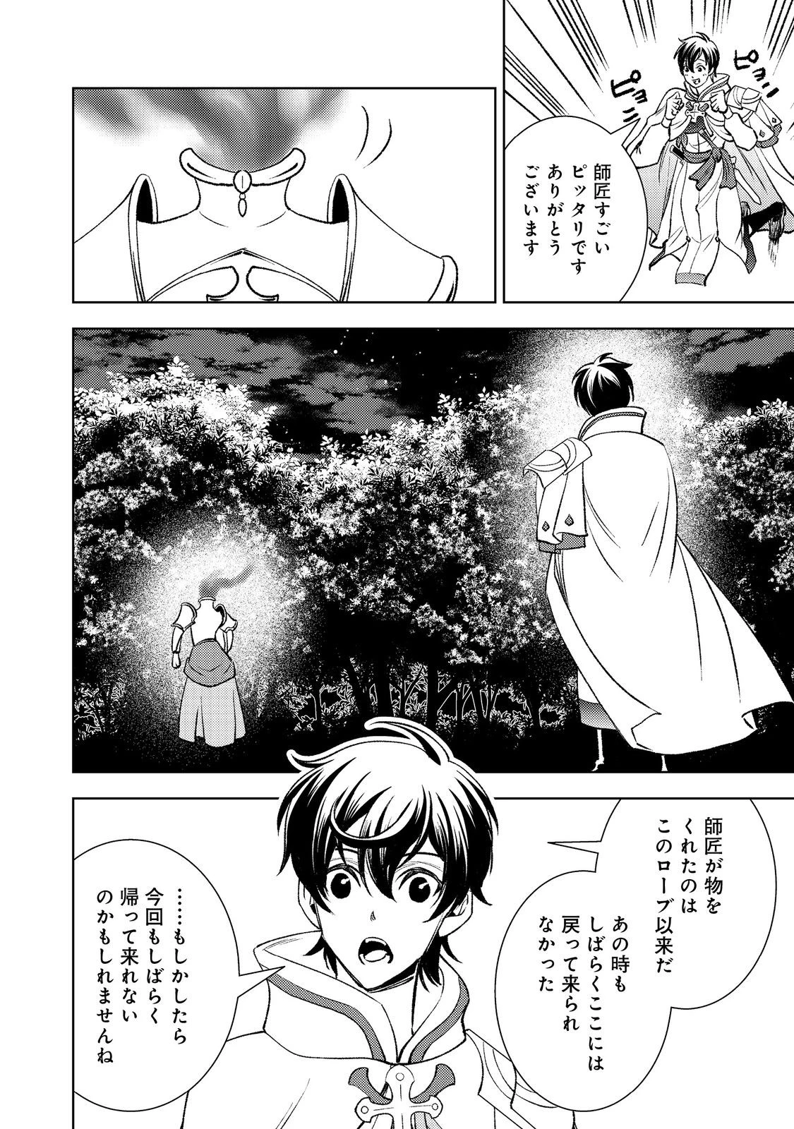 水属性の魔法使い第2部@COMIC 第1話 - 8