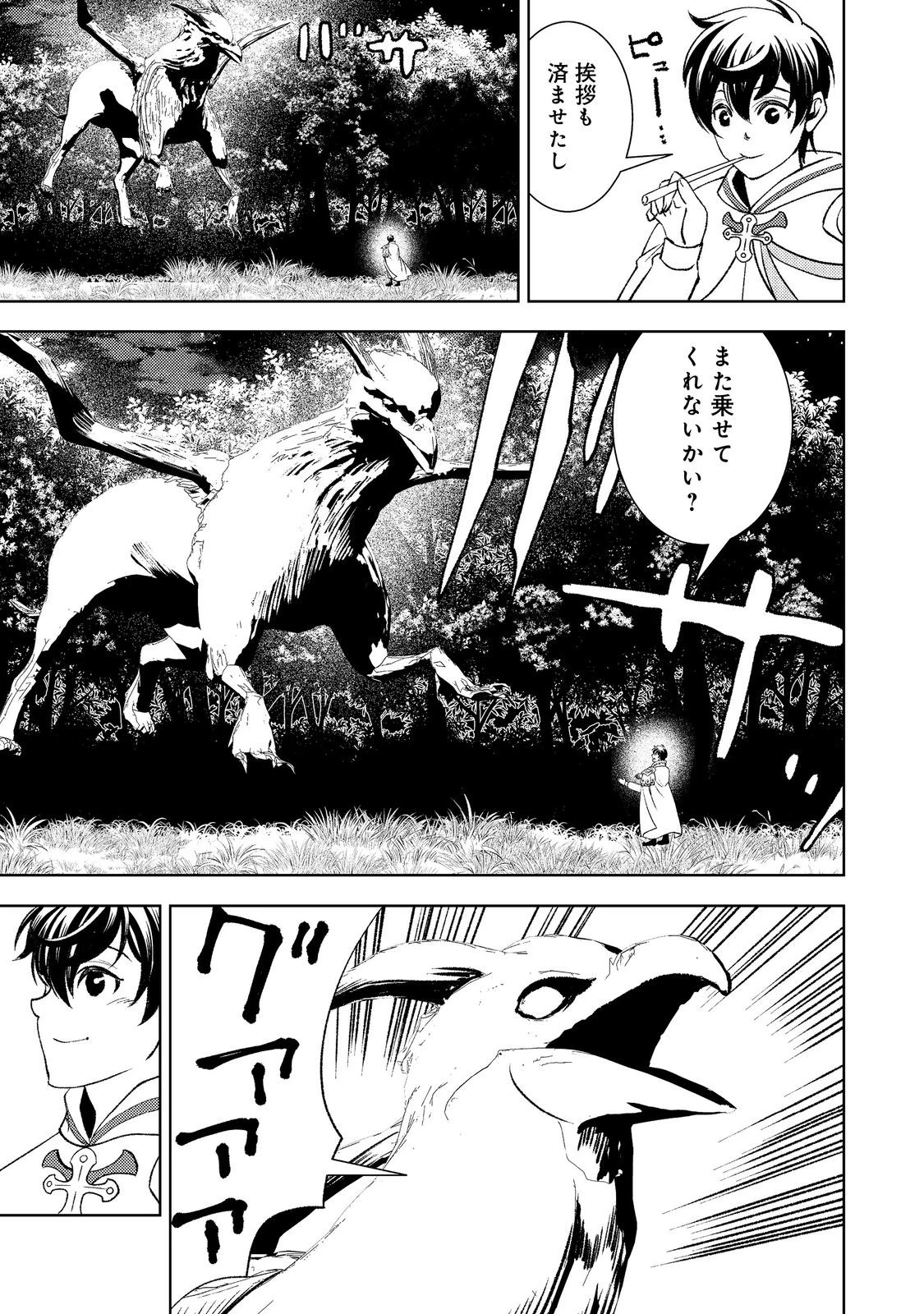 水属性の魔法使い第2部@COMIC 第1話 - 9