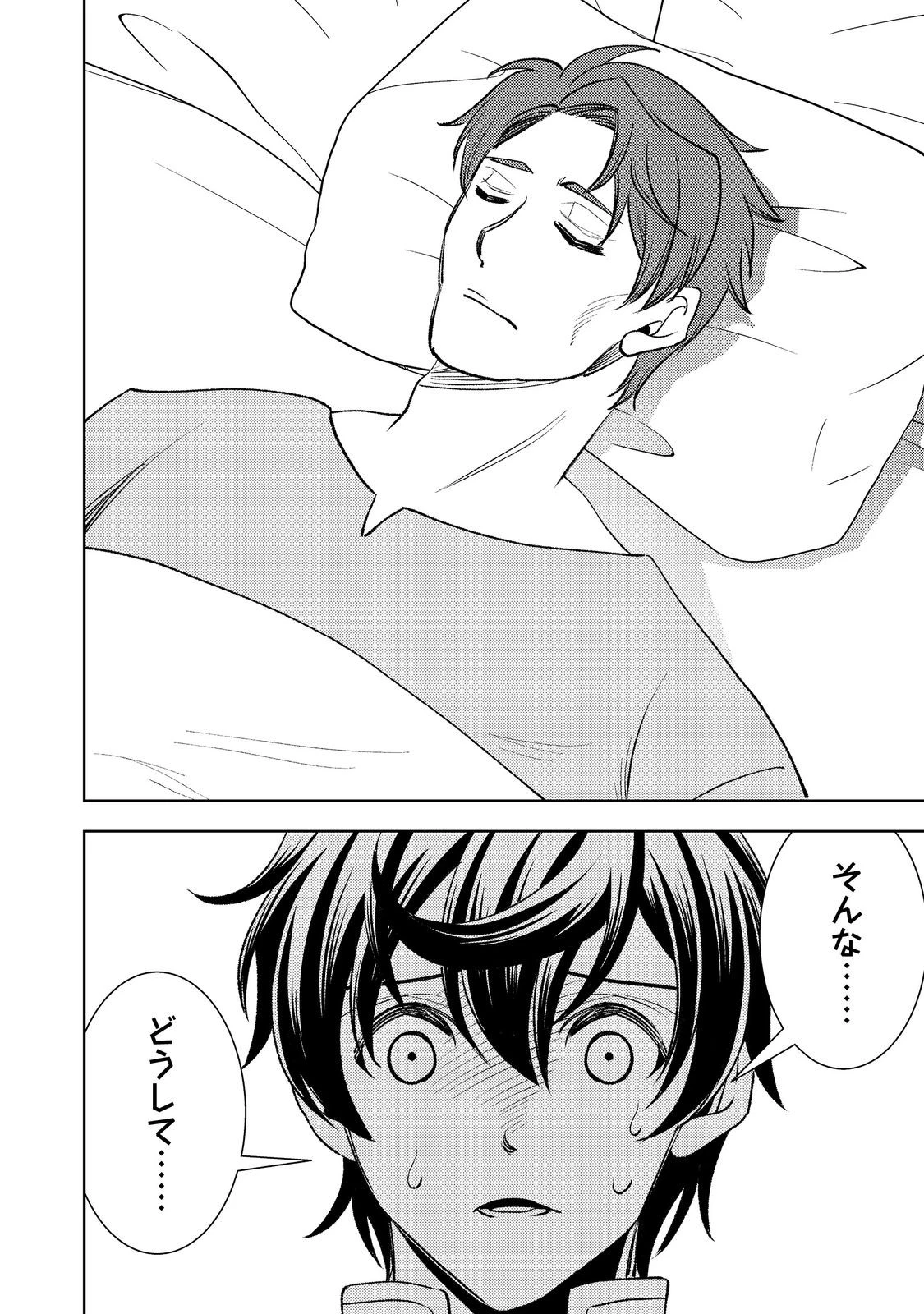 水属性の魔法使い第2部@COMIC 第1話 - 14