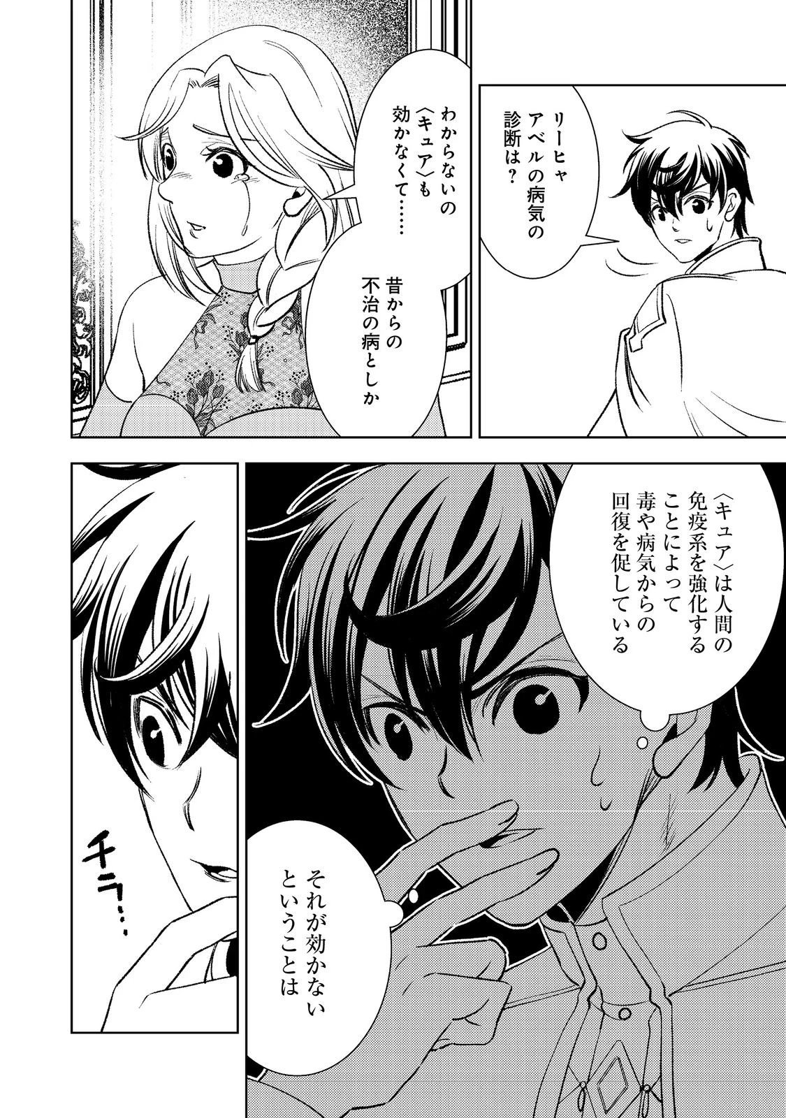 水属性の魔法使い第2部@COMIC 第1話 - 16