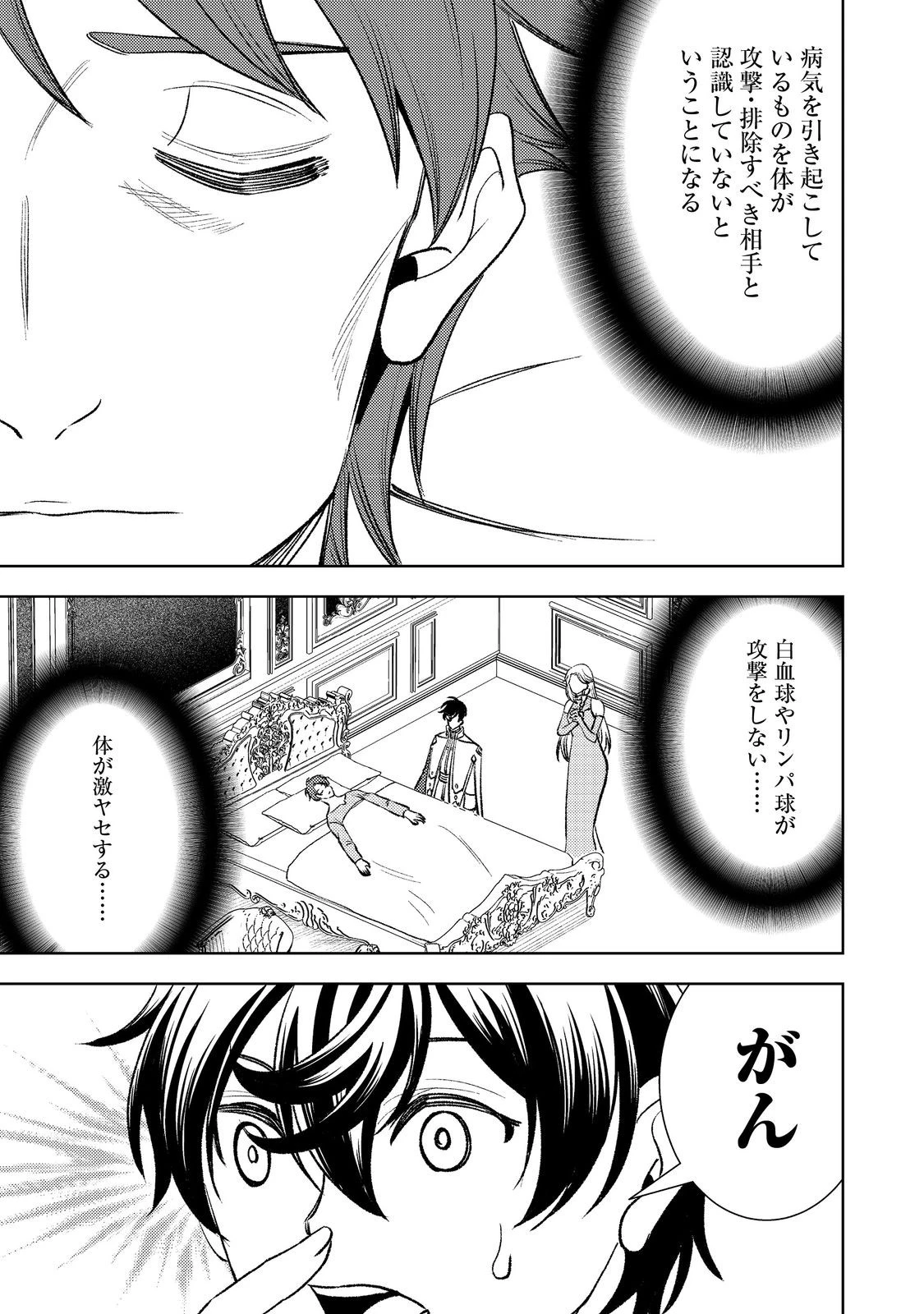 水属性の魔法使い第2部@COMIC 第1話 - 17