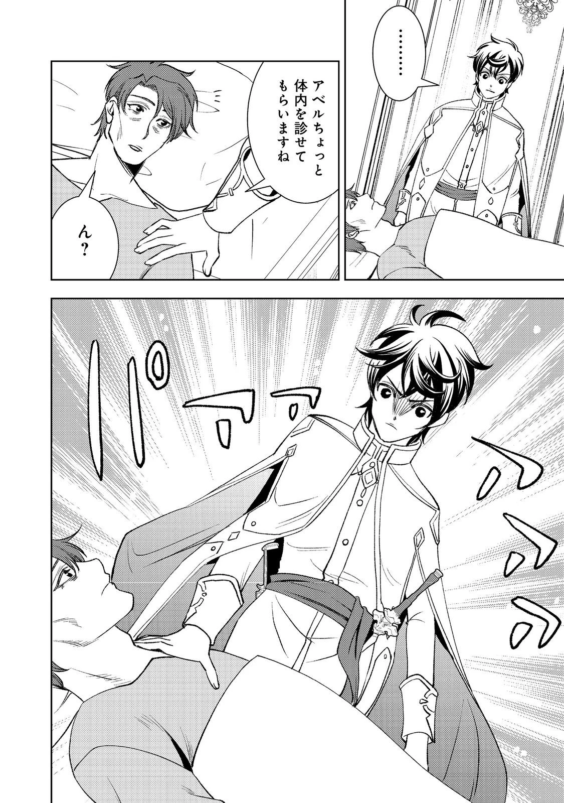 水属性の魔法使い第2部@COMIC 第1話 - 18