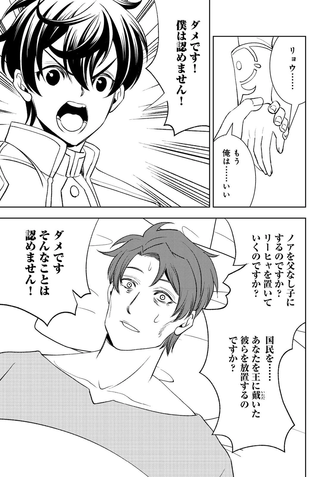 水属性の魔法使い第2部@COMIC 第1話 - 21