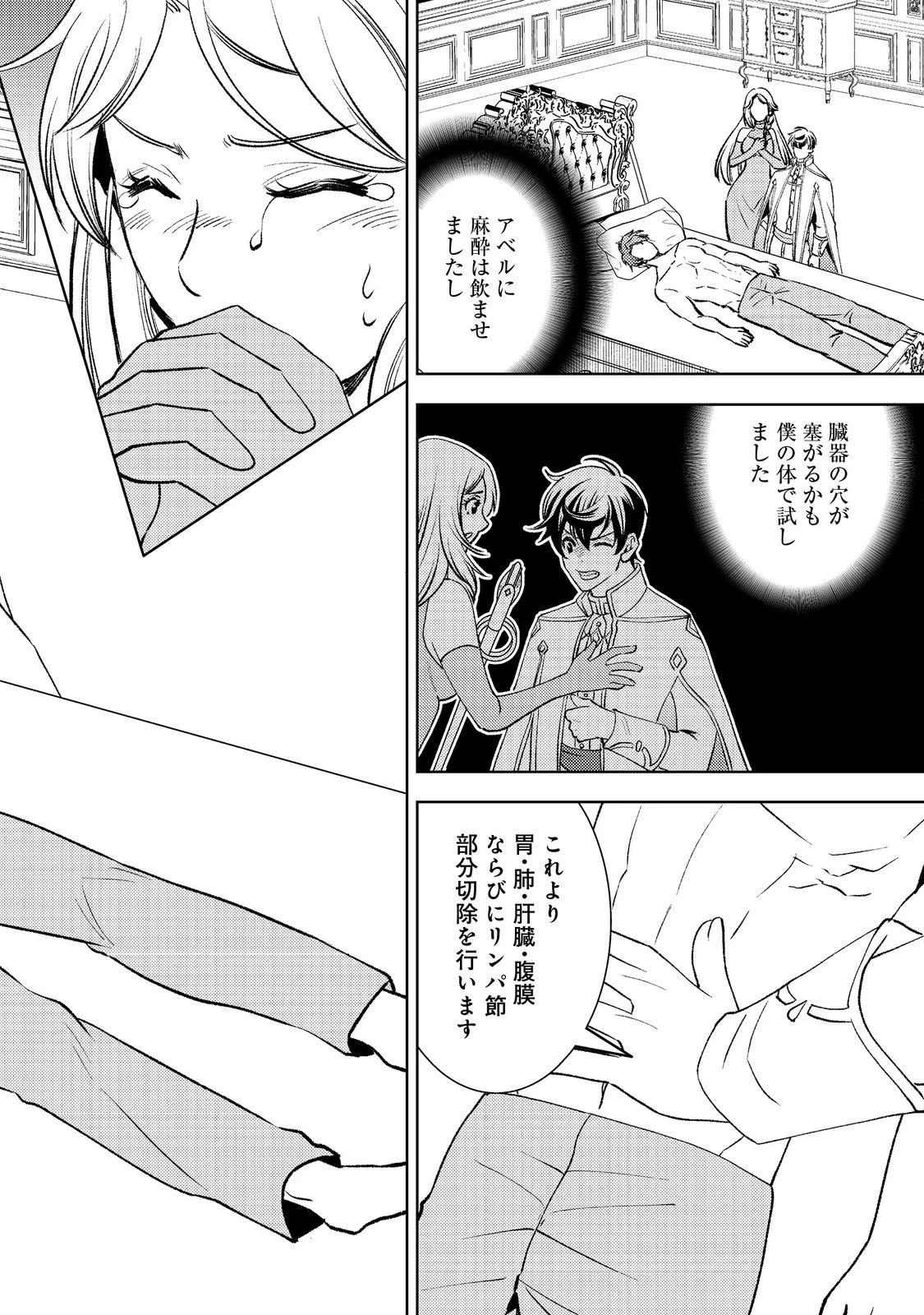 水属性の魔法使い第2部@COMIC 第1話 - 24