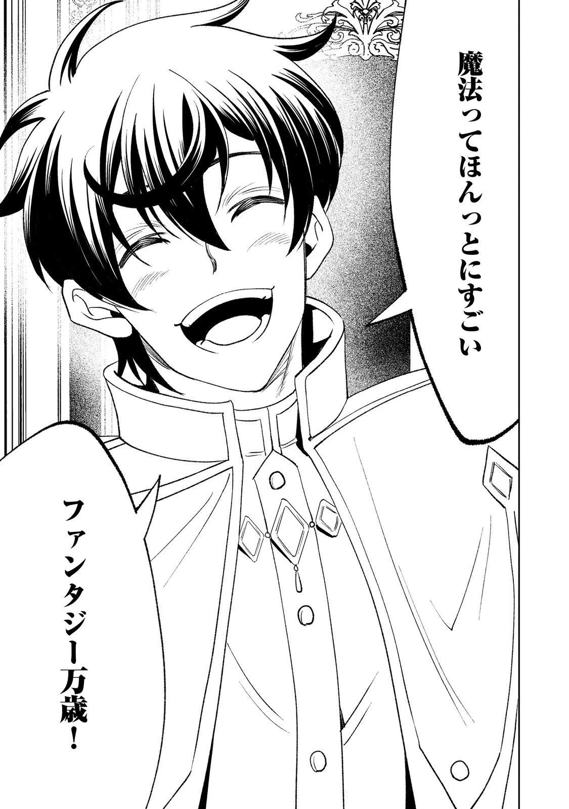 水属性の魔法使い第2部@COMIC 第1話 - 29