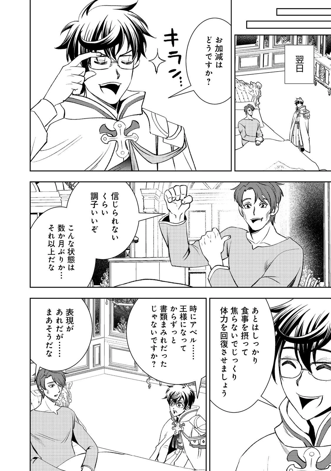 水属性の魔法使い第2部@COMIC 第1話 - 30