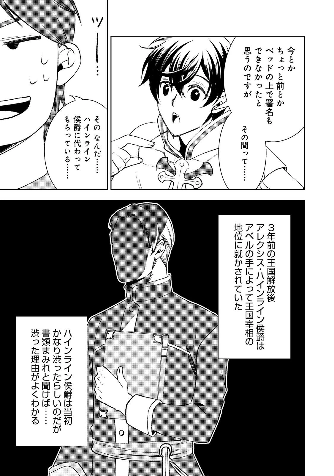 水属性の魔法使い第2部@COMIC 第1話 - 31