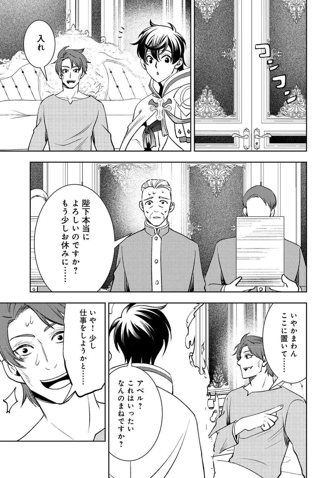 水属性の魔法使い第2部@COMIC 第1話 - 33