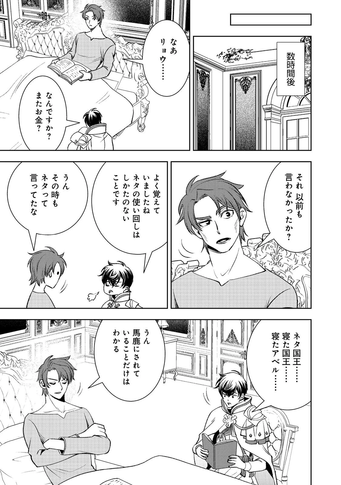 水属性の魔法使い第2部@COMIC 第1話 - 35