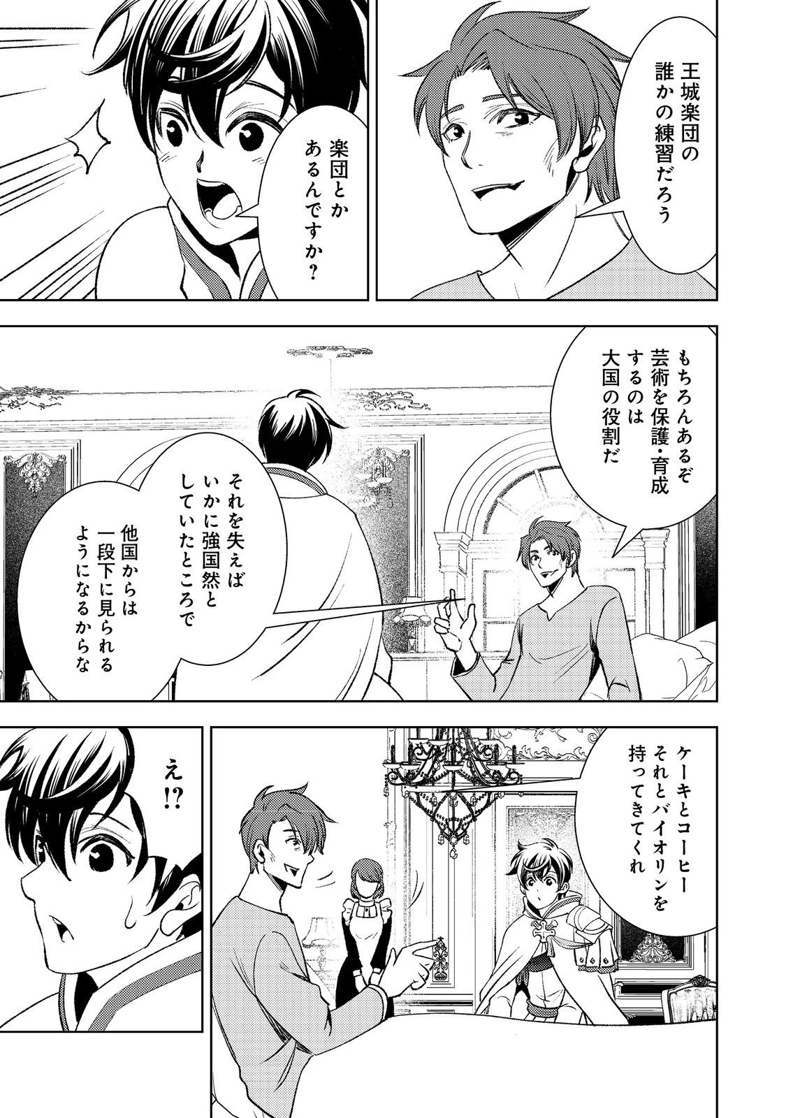 水属性の魔法使い第2部@COMIC 第1話 - 37