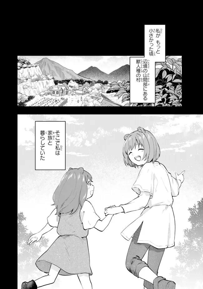 【パクパクですわ】追放されたお嬢様の『モンスターを食べるほど強くなる』スキルは、１食で１レベルアップする前代未聞の最強スキルでした。３日で人類最強になりましたわ～！ 第22.1話 - 2