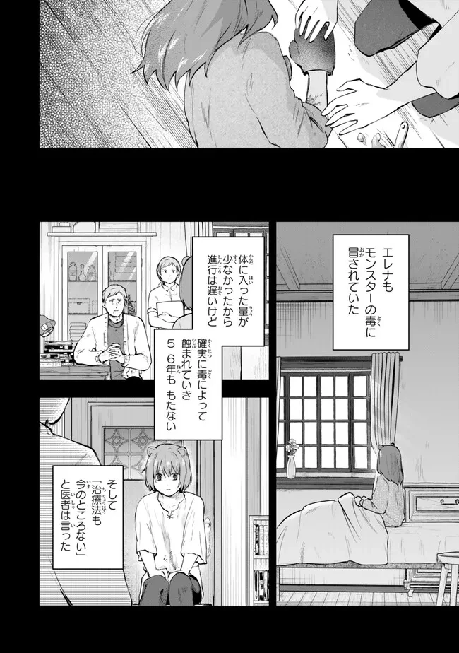 【パクパクですわ】追放されたお嬢様の『モンスターを食べるほど強くなる』スキルは、１食で１レベルアップする前代未聞の最強スキルでした。３日で人類最強になりましたわ～！ 第22.1話 - 8