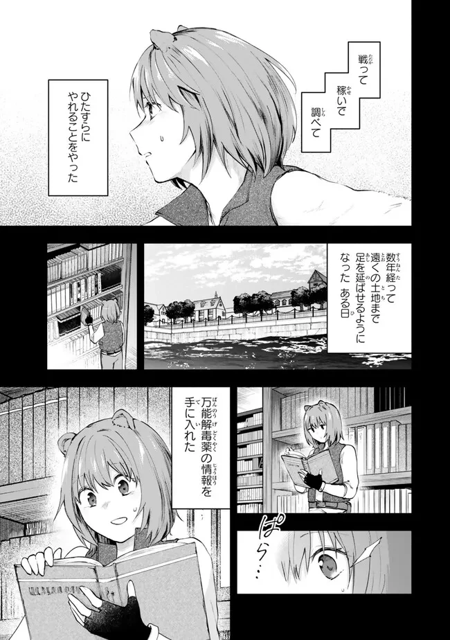 【パクパクですわ】追放されたお嬢様の『モンスターを食べるほど強くなる』スキルは、１食で１レベルアップする前代未聞の最強スキルでした。３日で人類最強になりましたわ～！ 第22.1話 - 11