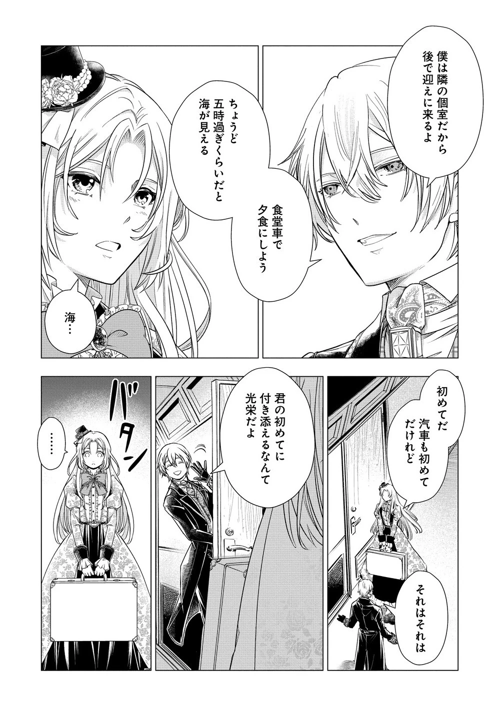 勘当されたので探偵屋はじめます!実は亡国の王女だなんて内緒です 第2話 - 2