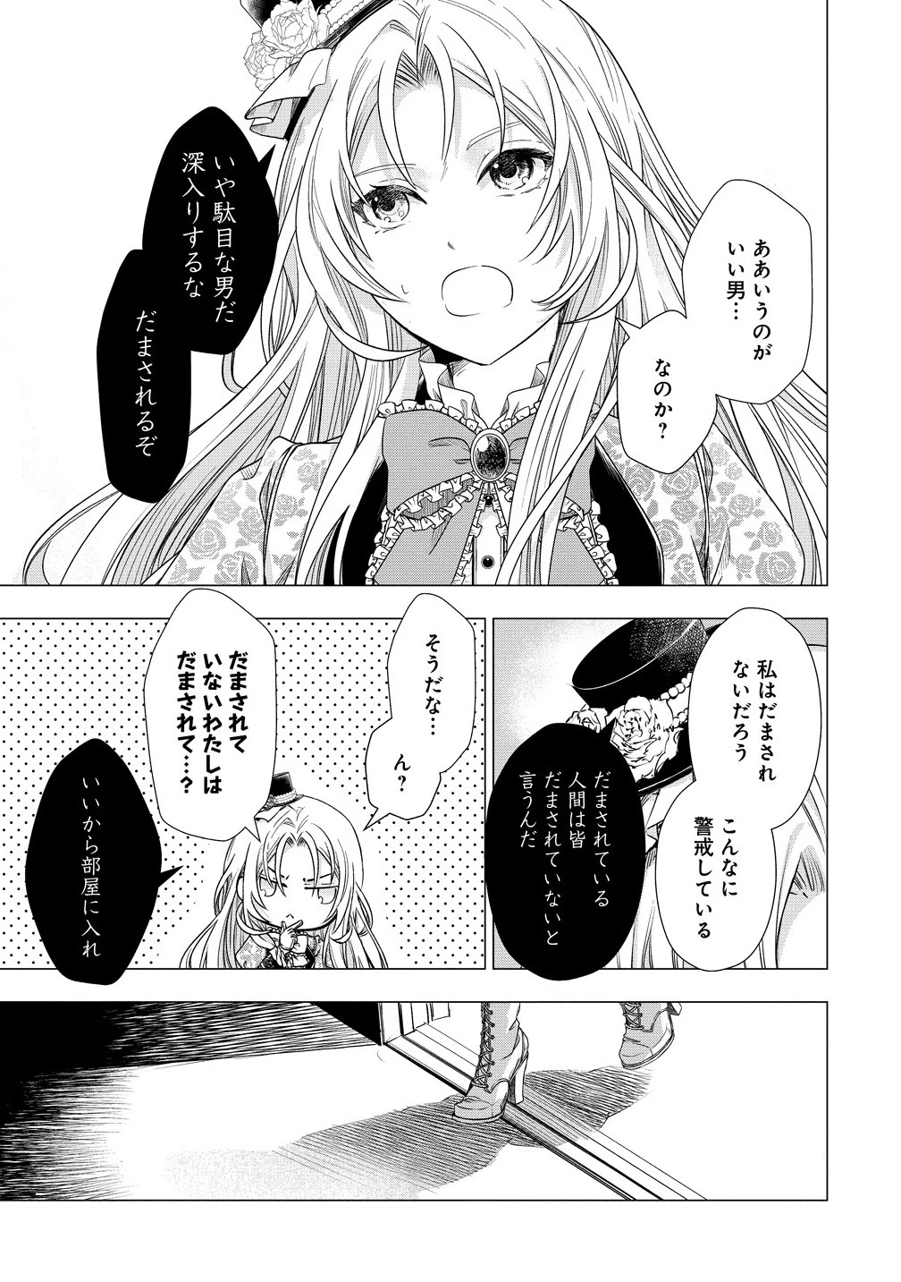 勘当されたので探偵屋はじめます!実は亡国の王女だなんて内緒です 第2話 - 3