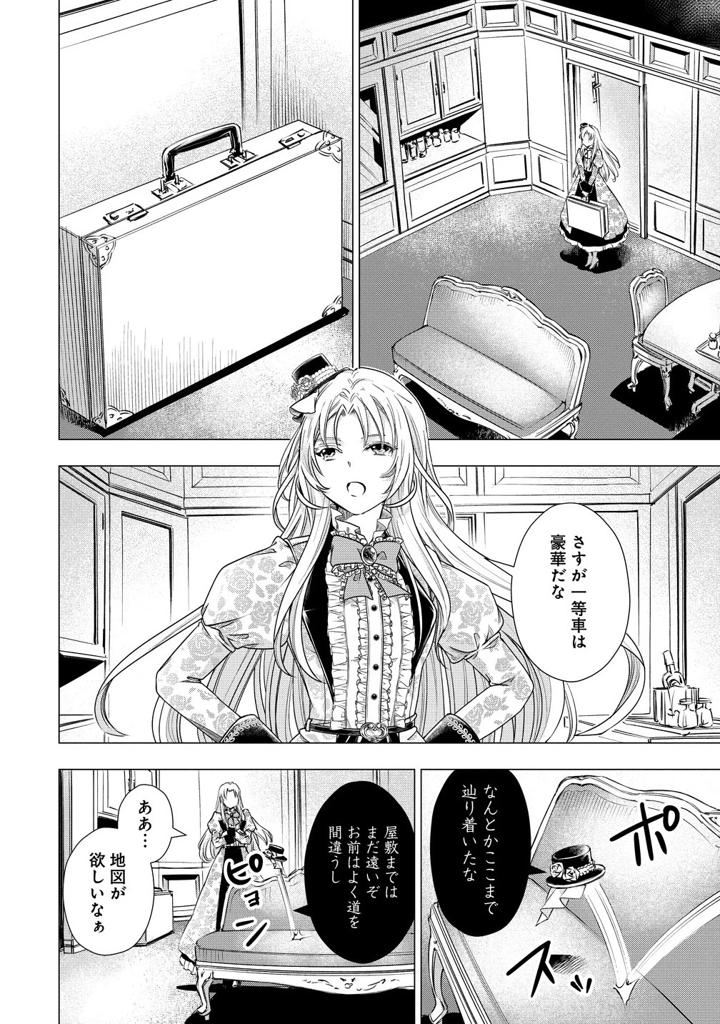 勘当されたので探偵屋はじめます!実は亡国の王女だなんて内緒です 第2話 - 4