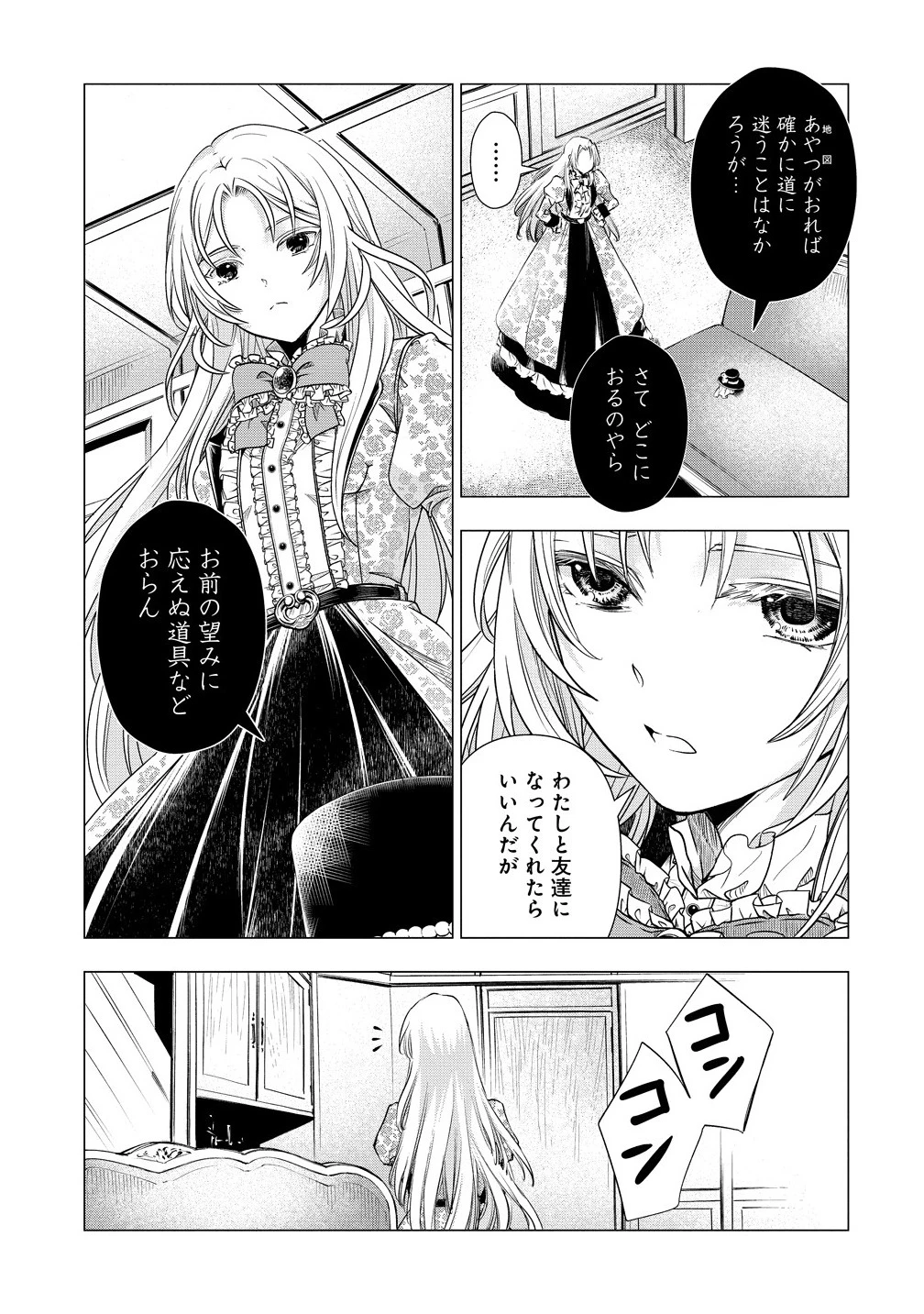 勘当されたので探偵屋はじめます!実は亡国の王女だなんて内緒です 第2話 - 5