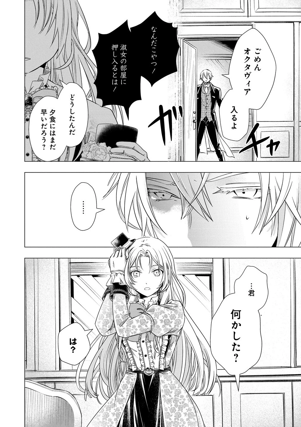 勘当されたので探偵屋はじめます!実は亡国の王女だなんて内緒です 第2話 - 6