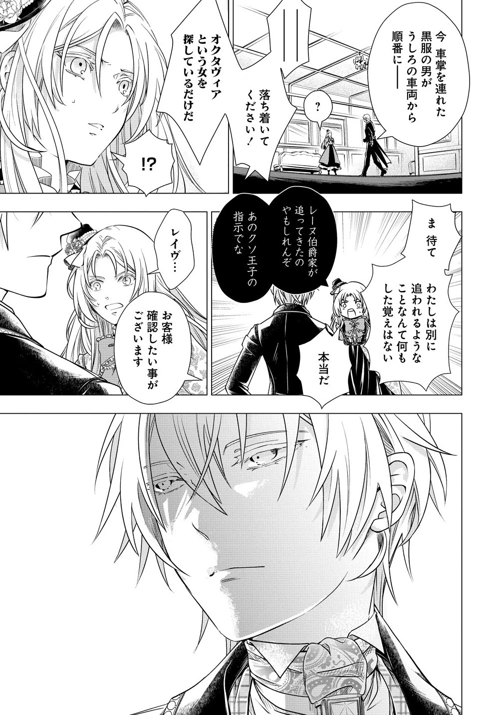 勘当されたので探偵屋はじめます!実は亡国の王女だなんて内緒です 第2話 - 7