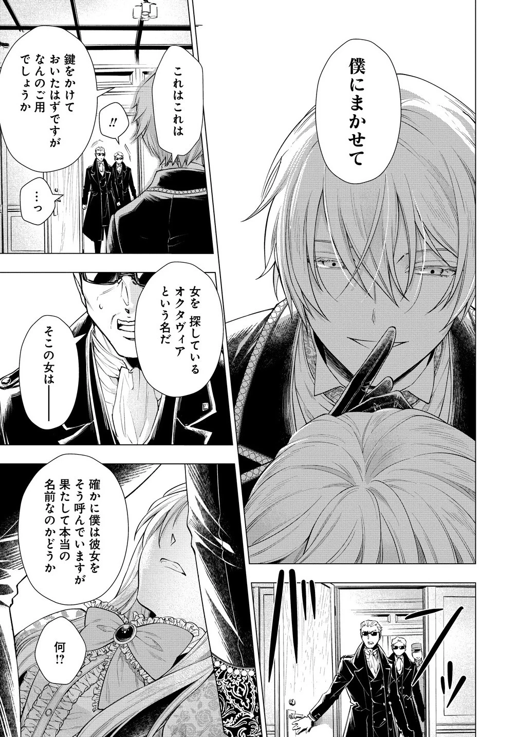 勘当されたので探偵屋はじめます!実は亡国の王女だなんて内緒です 第2話 - 11