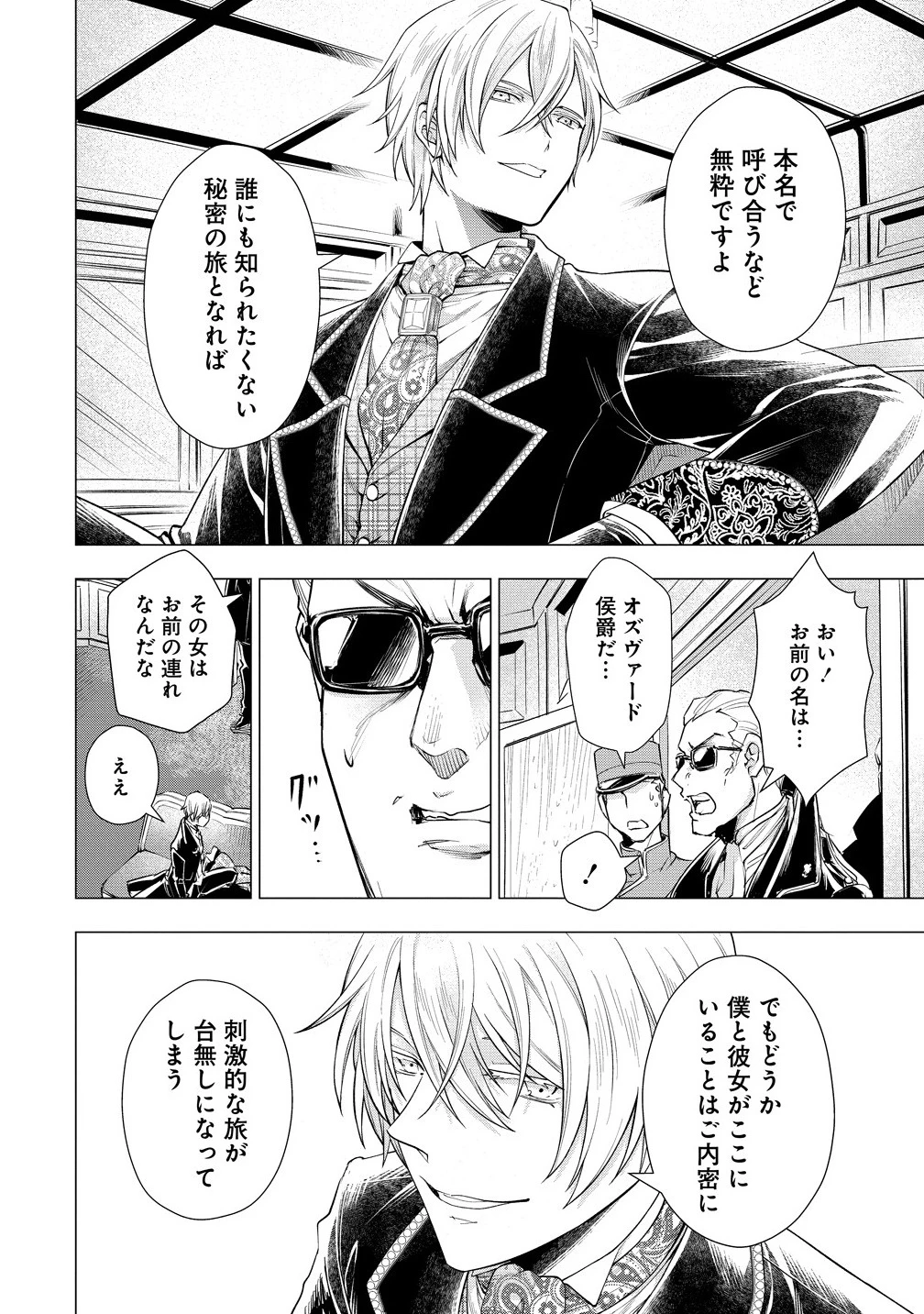 勘当されたので探偵屋はじめます!実は亡国の王女だなんて内緒です 第2話 - 12