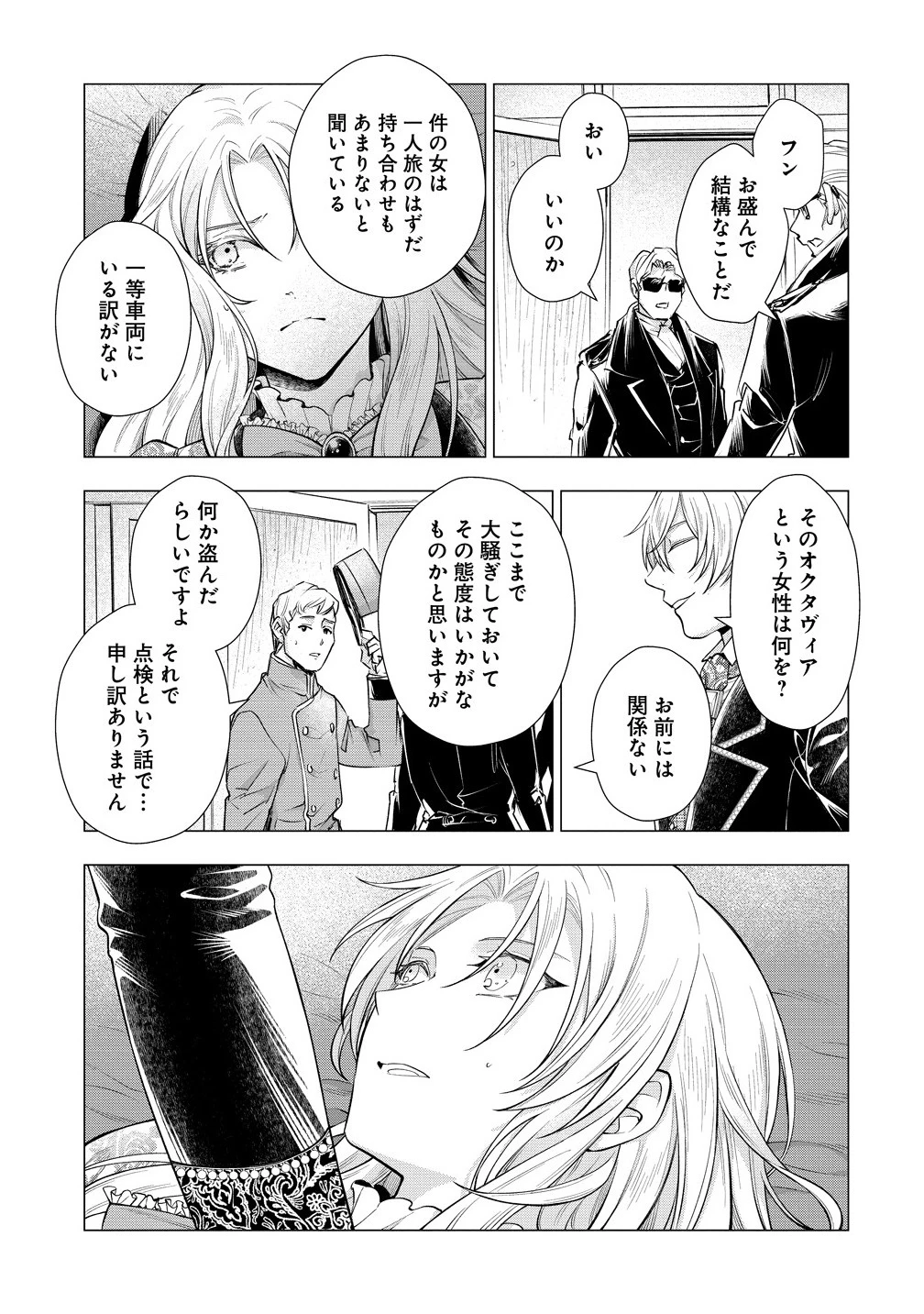 勘当されたので探偵屋はじめます!実は亡国の王女だなんて内緒です 第2話 - 13