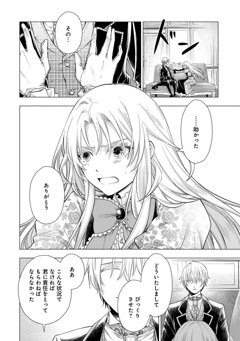 勘当されたので探偵屋はじめます!実は亡国の王女だなんて内緒です 第2話 - 14