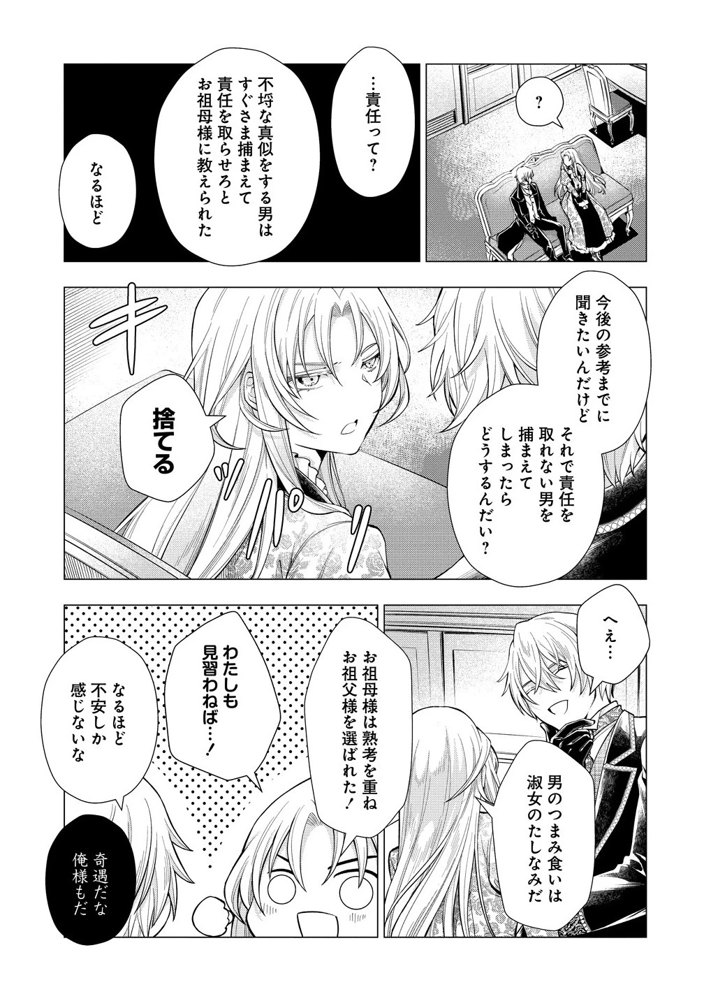 勘当されたので探偵屋はじめます!実は亡国の王女だなんて内緒です 第2話 - 15