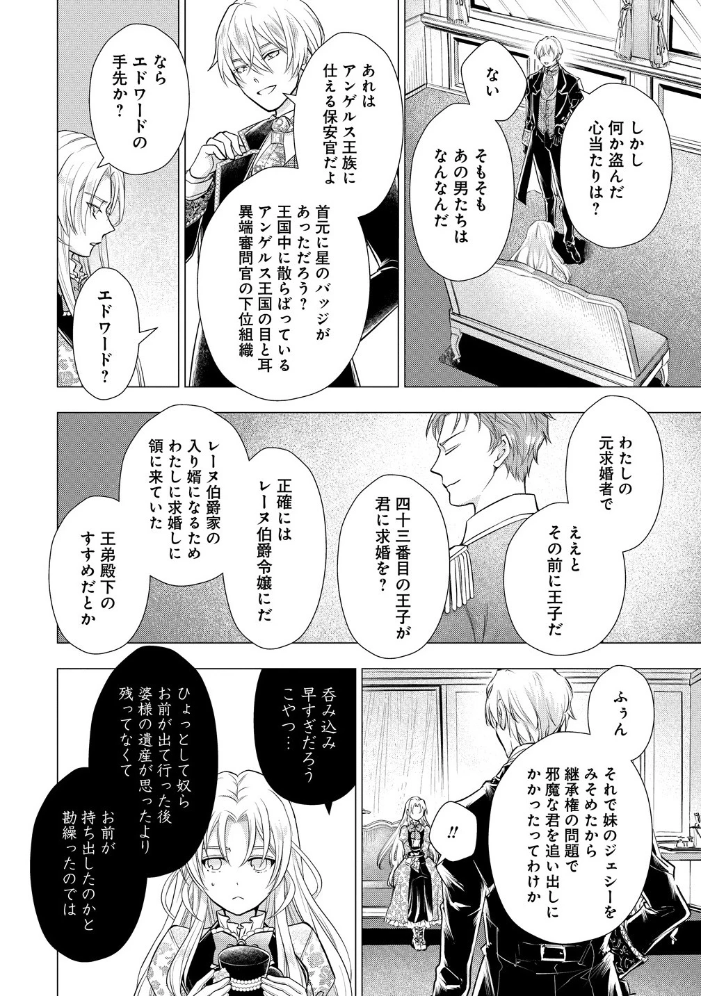 勘当されたので探偵屋はじめます!実は亡国の王女だなんて内緒です 第2話 - 16