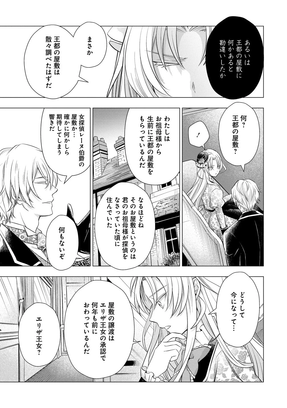 勘当されたので探偵屋はじめます!実は亡国の王女だなんて内緒です 第2話 - 17