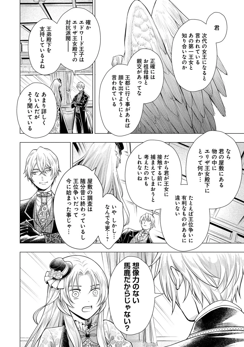 勘当されたので探偵屋はじめます!実は亡国の王女だなんて内緒です 第2話 - 18