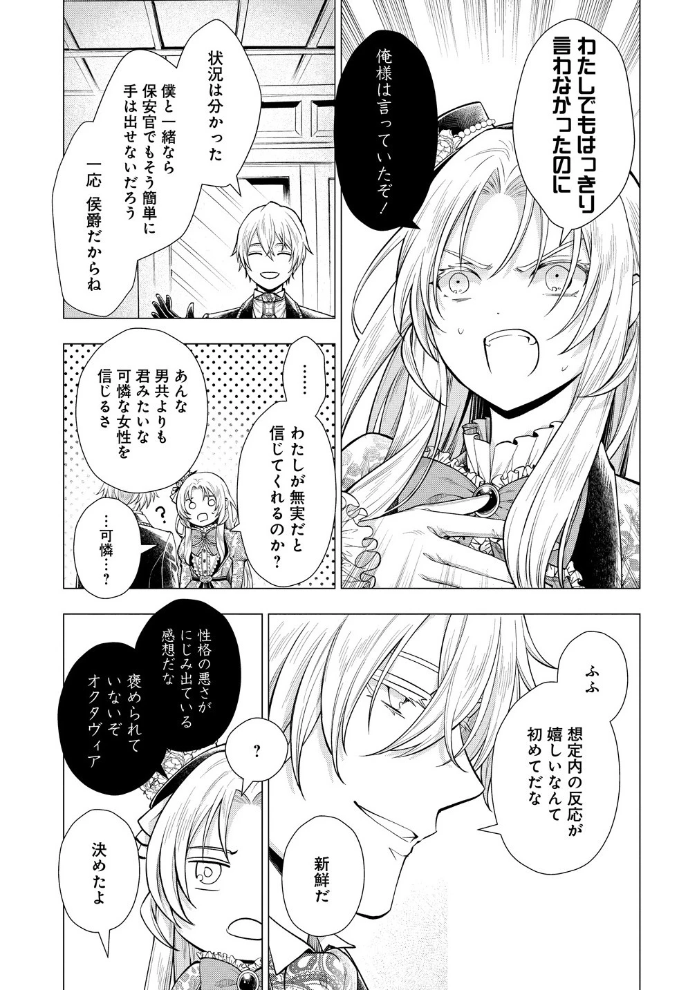 勘当されたので探偵屋はじめます!実は亡国の王女だなんて内緒です 第2話 - 19