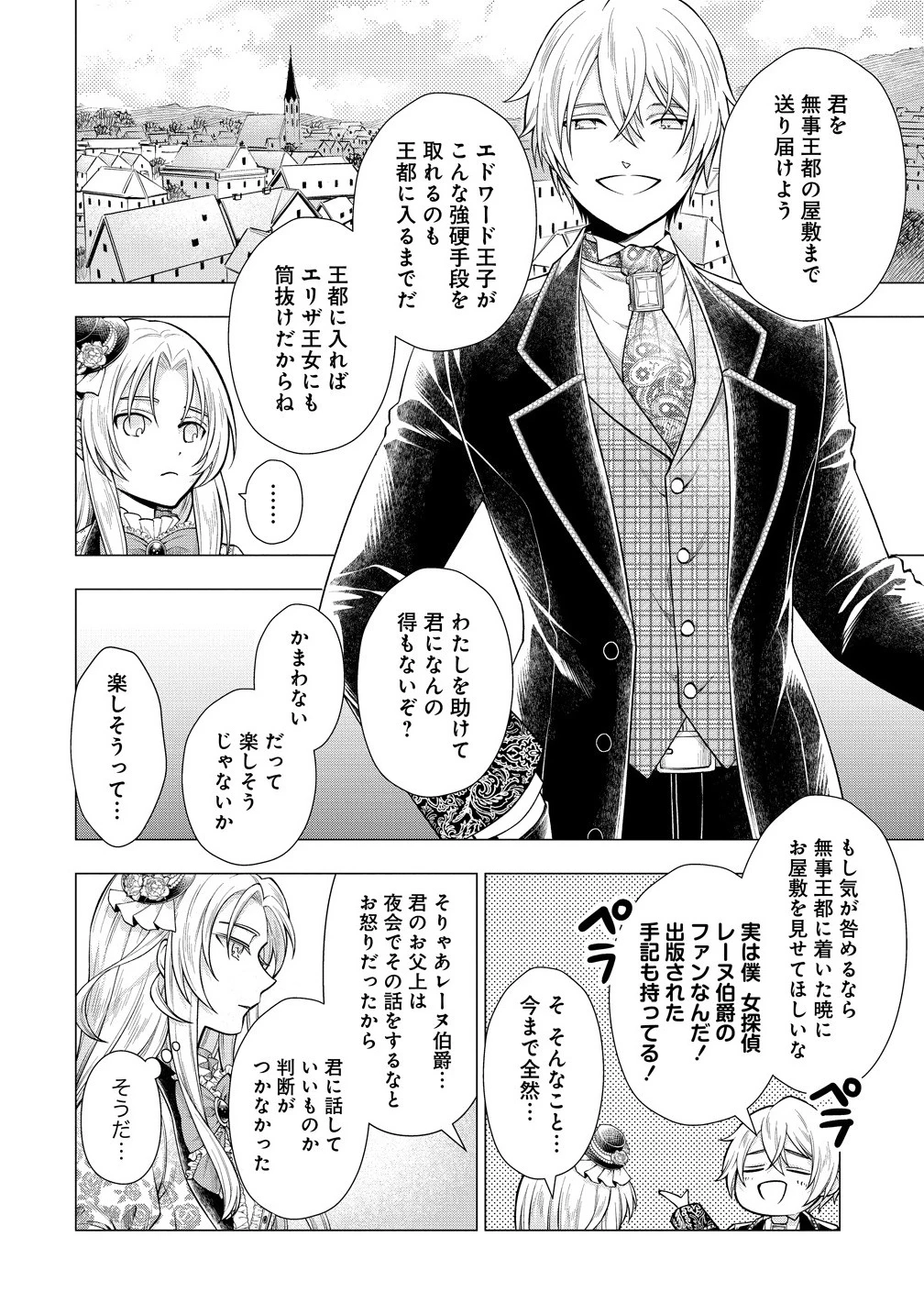 勘当されたので探偵屋はじめます!実は亡国の王女だなんて内緒です 第2話 - 20