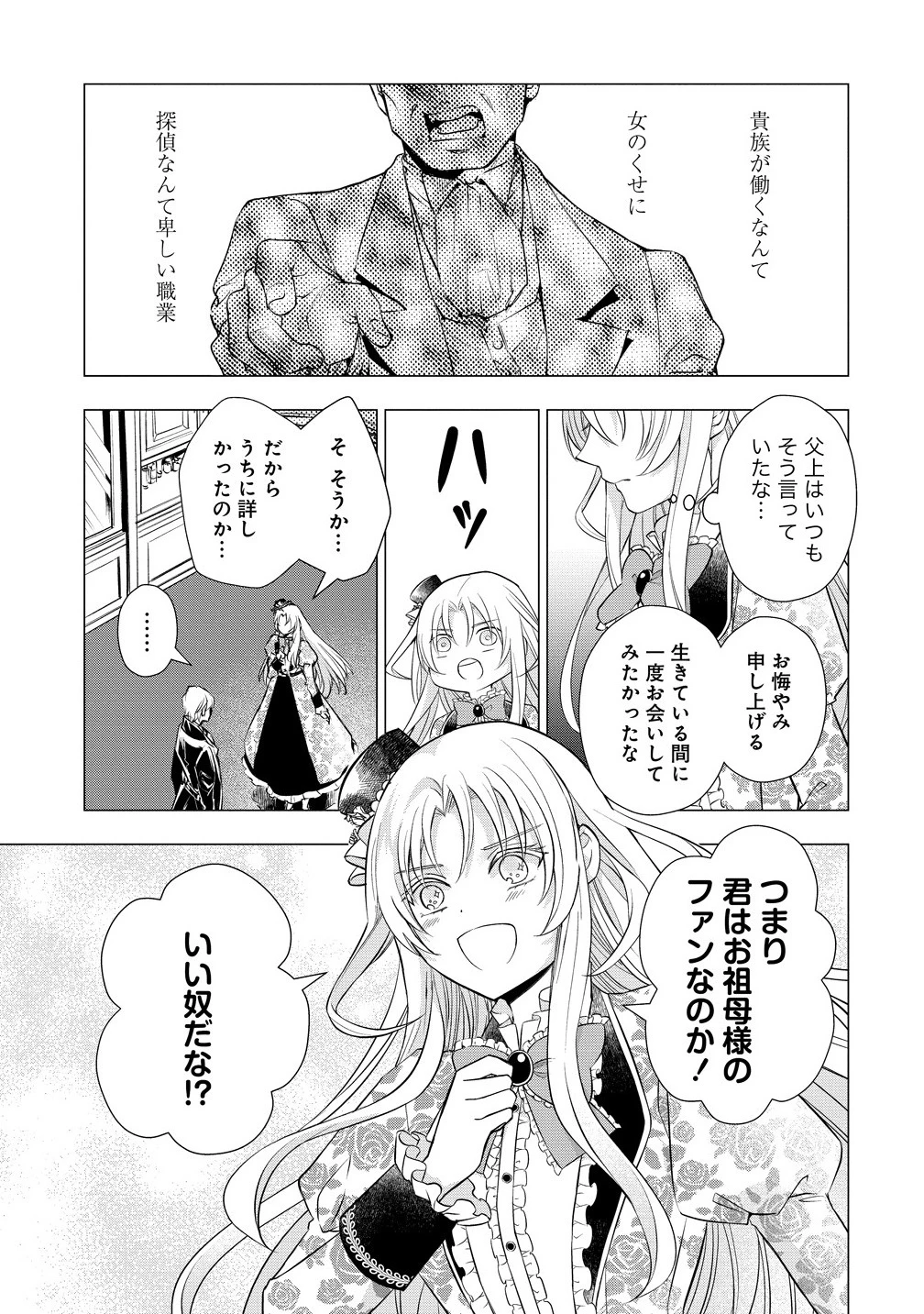 勘当されたので探偵屋はじめます!実は亡国の王女だなんて内緒です 第2話 - 21