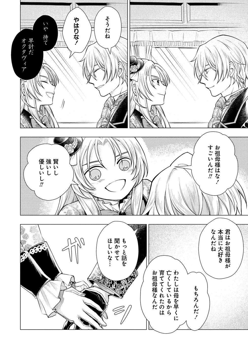 勘当されたので探偵屋はじめます!実は亡国の王女だなんて内緒です 第2話 - 22