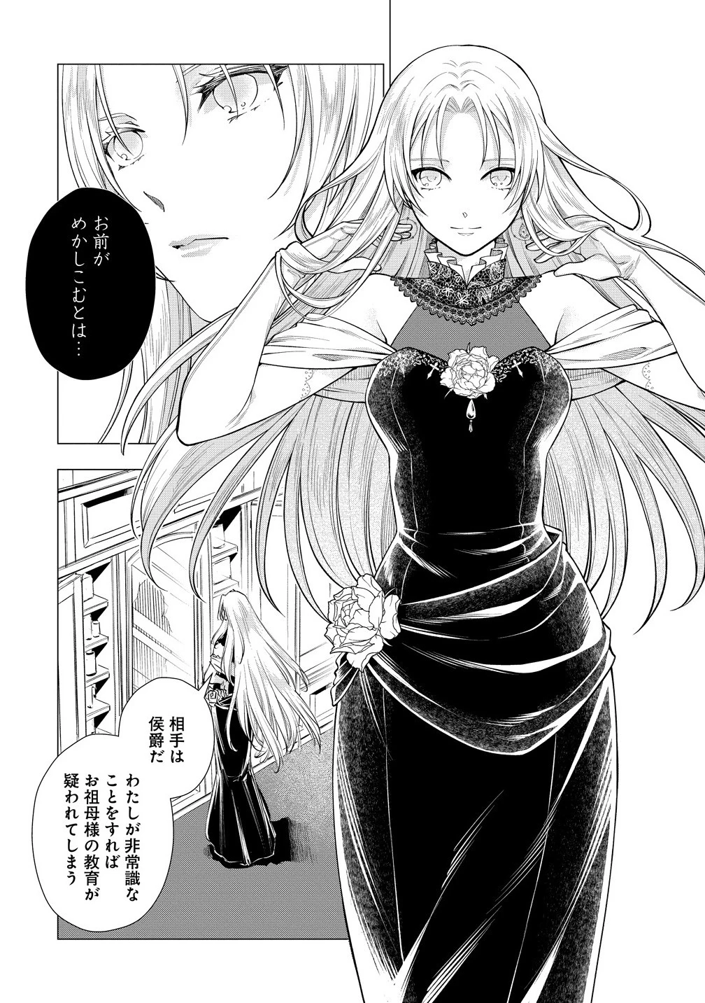 勘当されたので探偵屋はじめます!実は亡国の王女だなんて内緒です 第2話 - 24