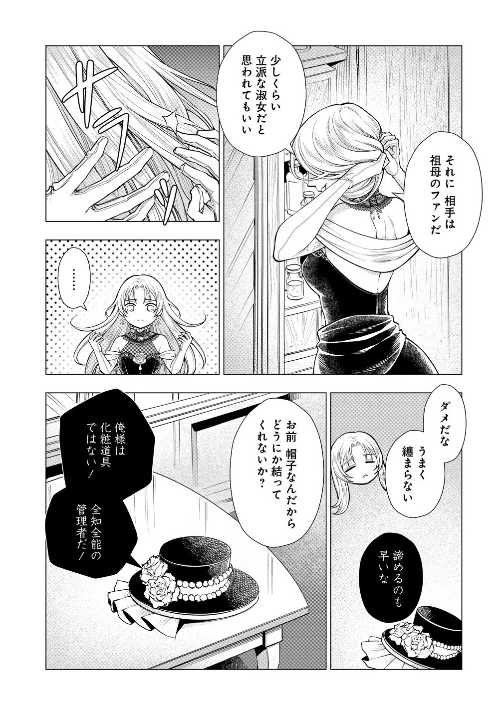 勘当されたので探偵屋はじめます!実は亡国の王女だなんて内緒です 第2話 - 25