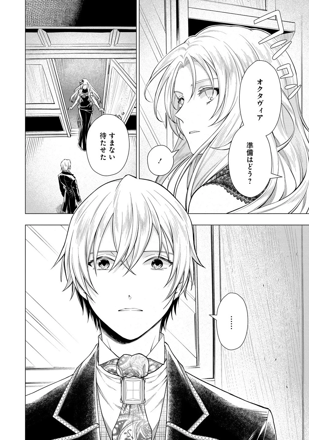 勘当されたので探偵屋はじめます!実は亡国の王女だなんて内緒です 第2話 - 26