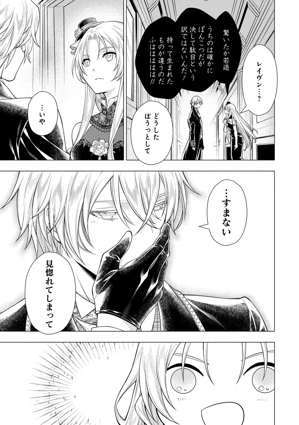 勘当されたので探偵屋はじめます!実は亡国の王女だなんて内緒です 第2話 - 27