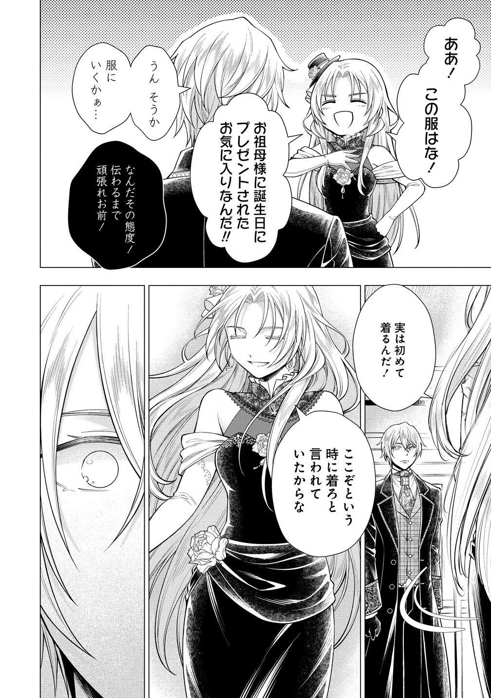 勘当されたので探偵屋はじめます!実は亡国の王女だなんて内緒です 第2話 - 28