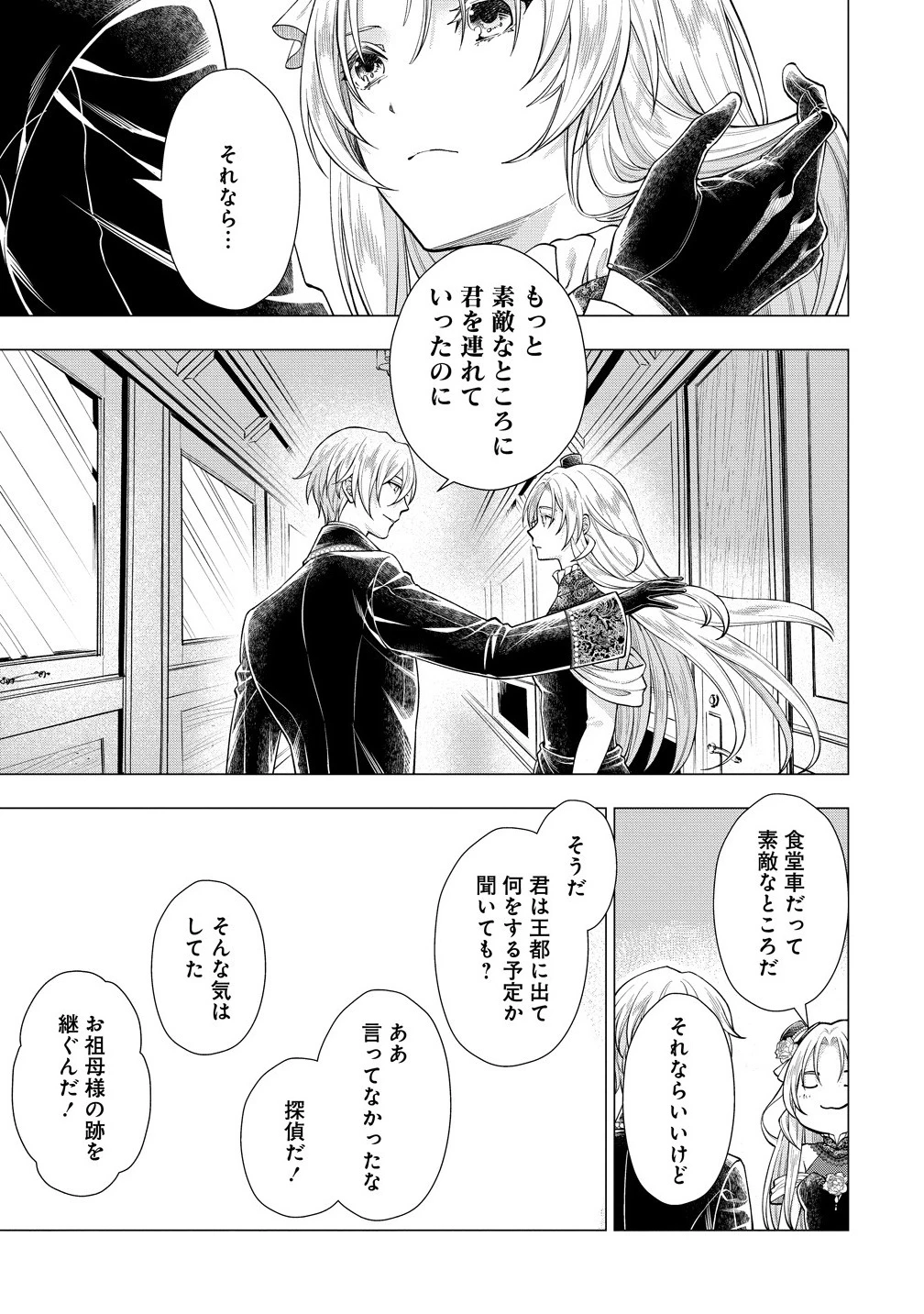 勘当されたので探偵屋はじめます!実は亡国の王女だなんて内緒です 第2話 - 29