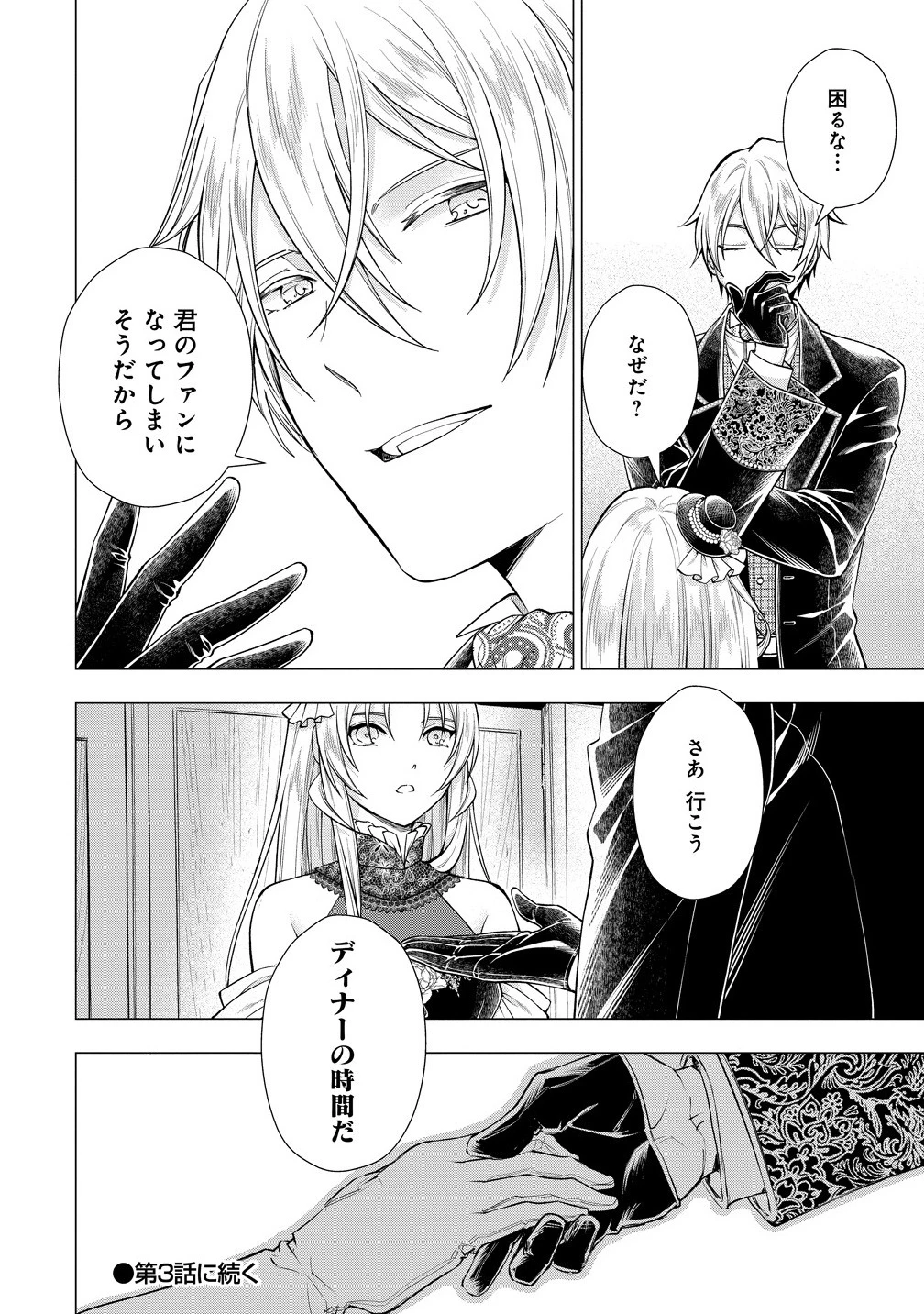 勘当されたので探偵屋はじめます!実は亡国の王女だなんて内緒です 第2話 - 30