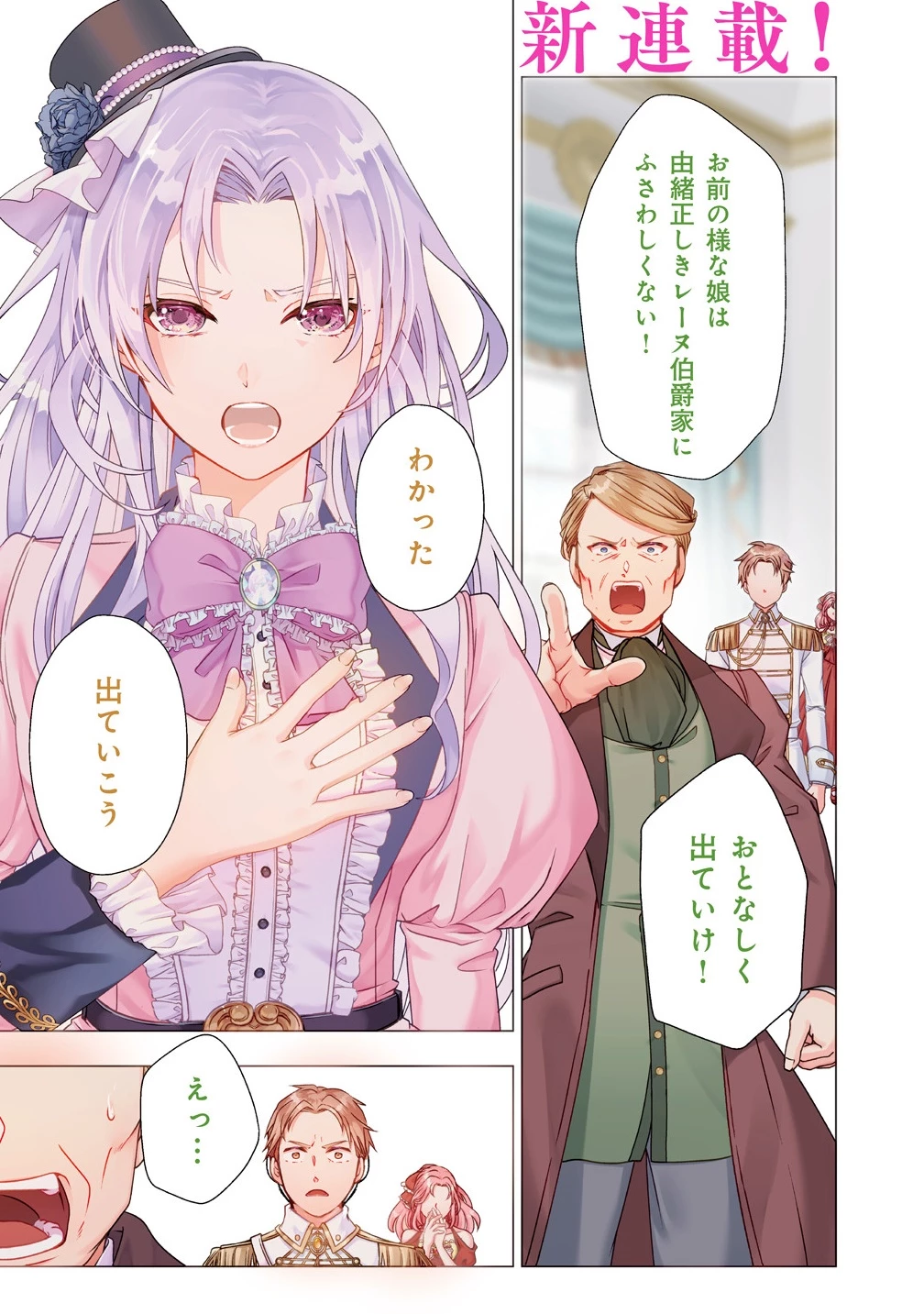 勘当されたので探偵屋はじめます!実は亡国の王女だなんて内緒です 第1話 - 1