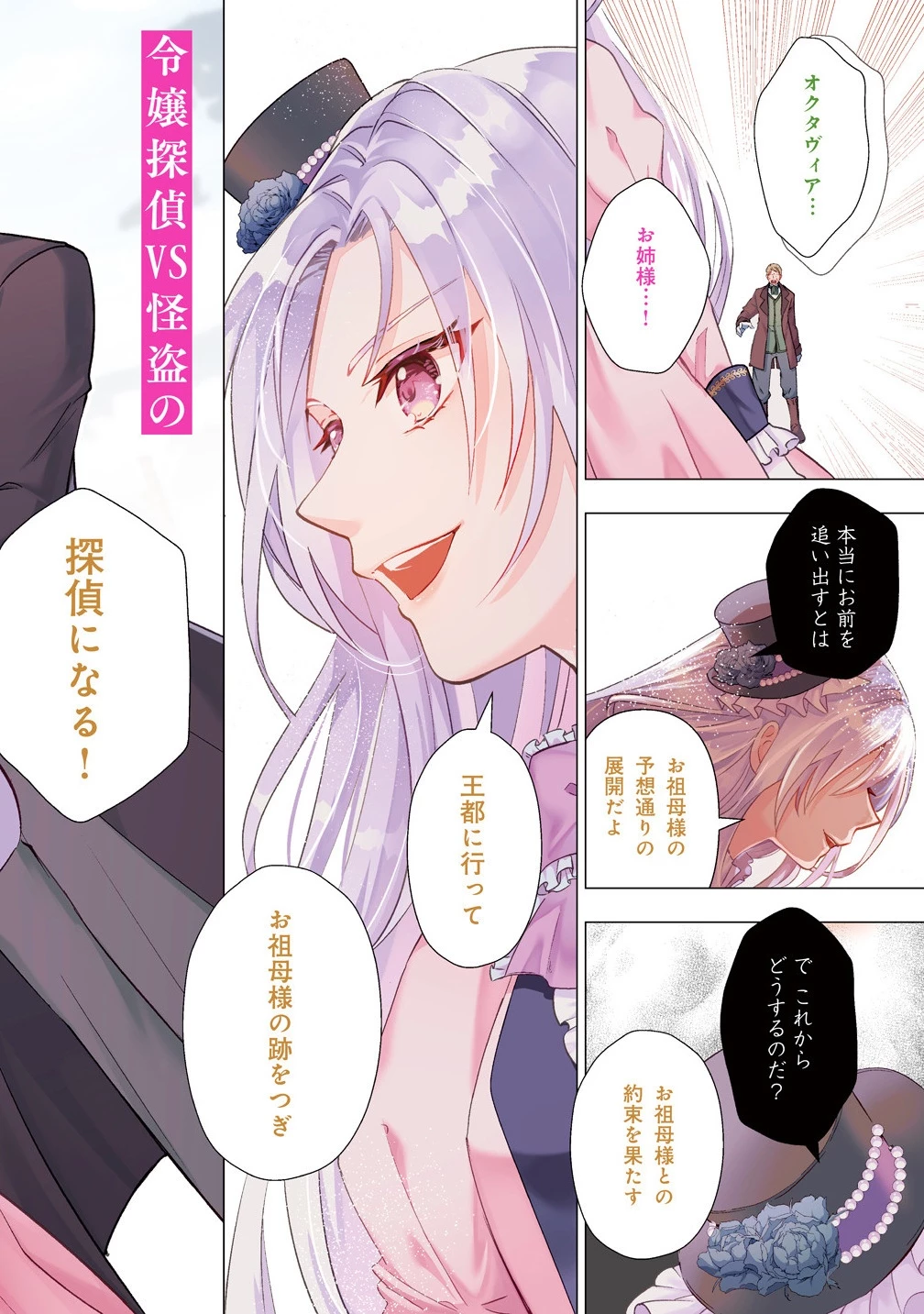 勘当されたので探偵屋はじめます!実は亡国の王女だなんて内緒です 第1話 - 2