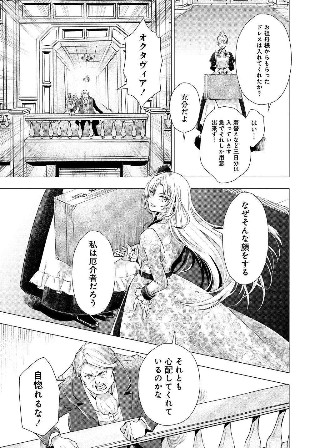 勘当されたので探偵屋はじめます!実は亡国の王女だなんて内緒です 第1話 - 5